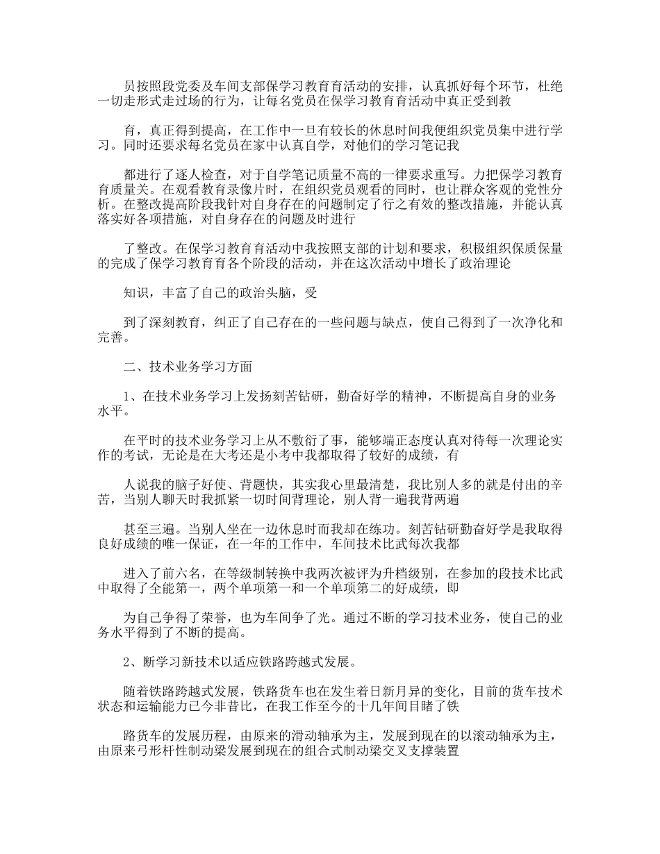 铁路检车员年终个人工作总结_第3页