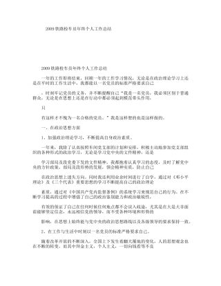 铁路检车员年终个人工作总结