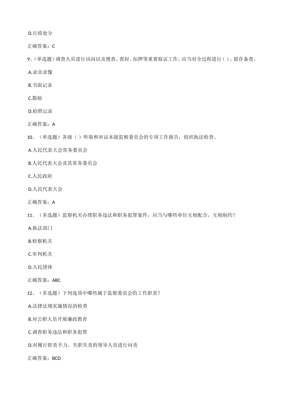 年度国家工作人员学法考试题库(一）_第3页