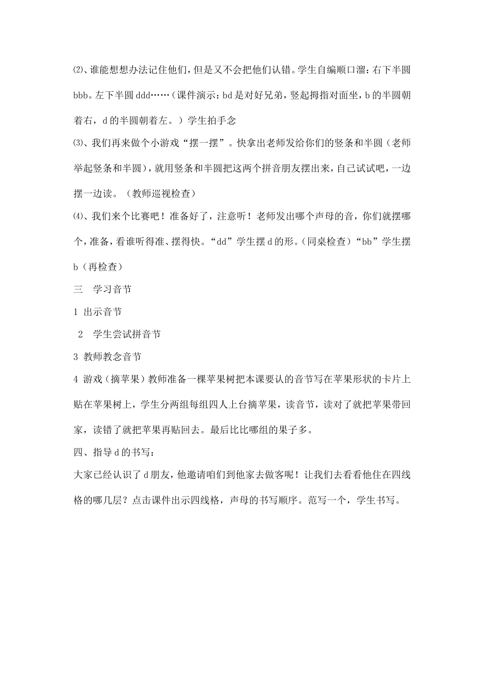 汉语拼音d教案_第3页