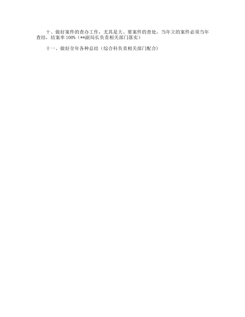 市工商局直属局2009年第四季度工作计划_第2页