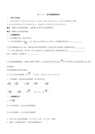 数学教学设计 反比例函数的意义