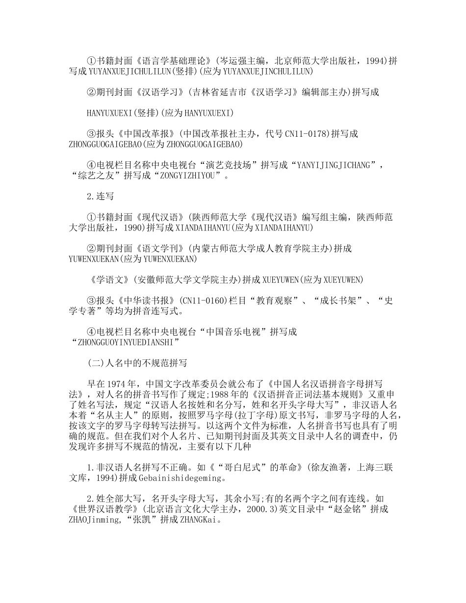 汉语学习调查报告_第2页