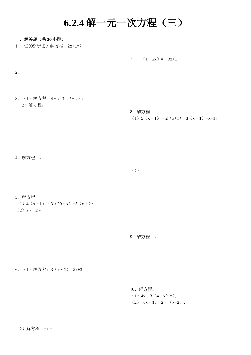 数学解一元一次方程练习题_第1页