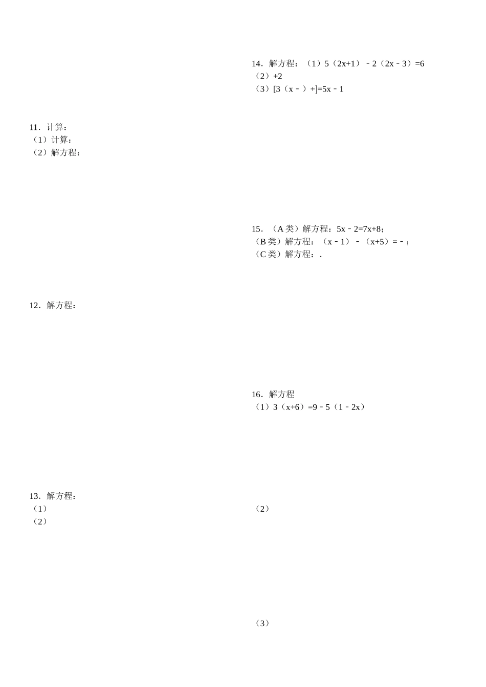 数学解一元一次方程练习题_第2页