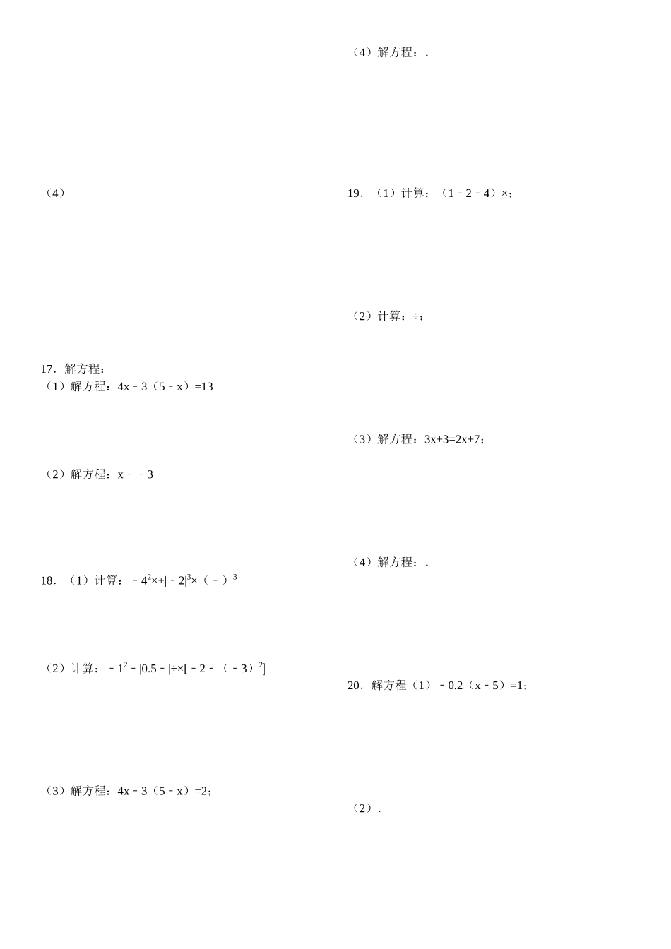 数学解一元一次方程练习题_第3页