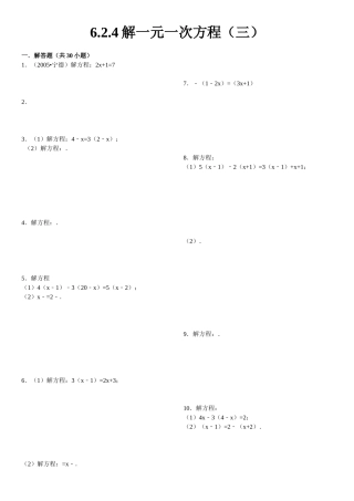 数学解一元一次方程练习题