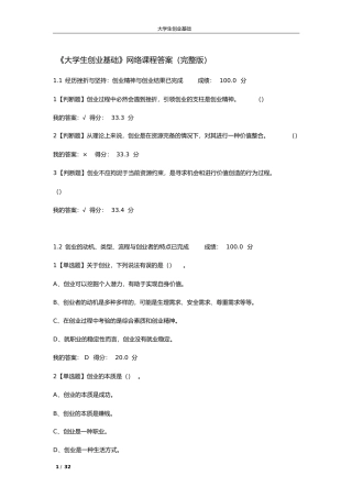 《大学生创业基础》网络课程答案（完整版）