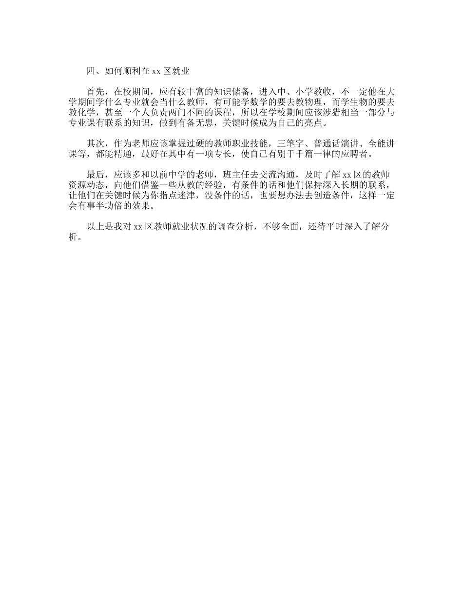 汉语言文学社会实践报告_第2页