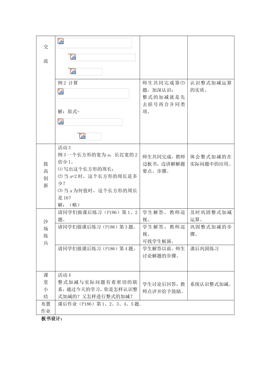 数学课题：整式的加减 教学设计_第2页