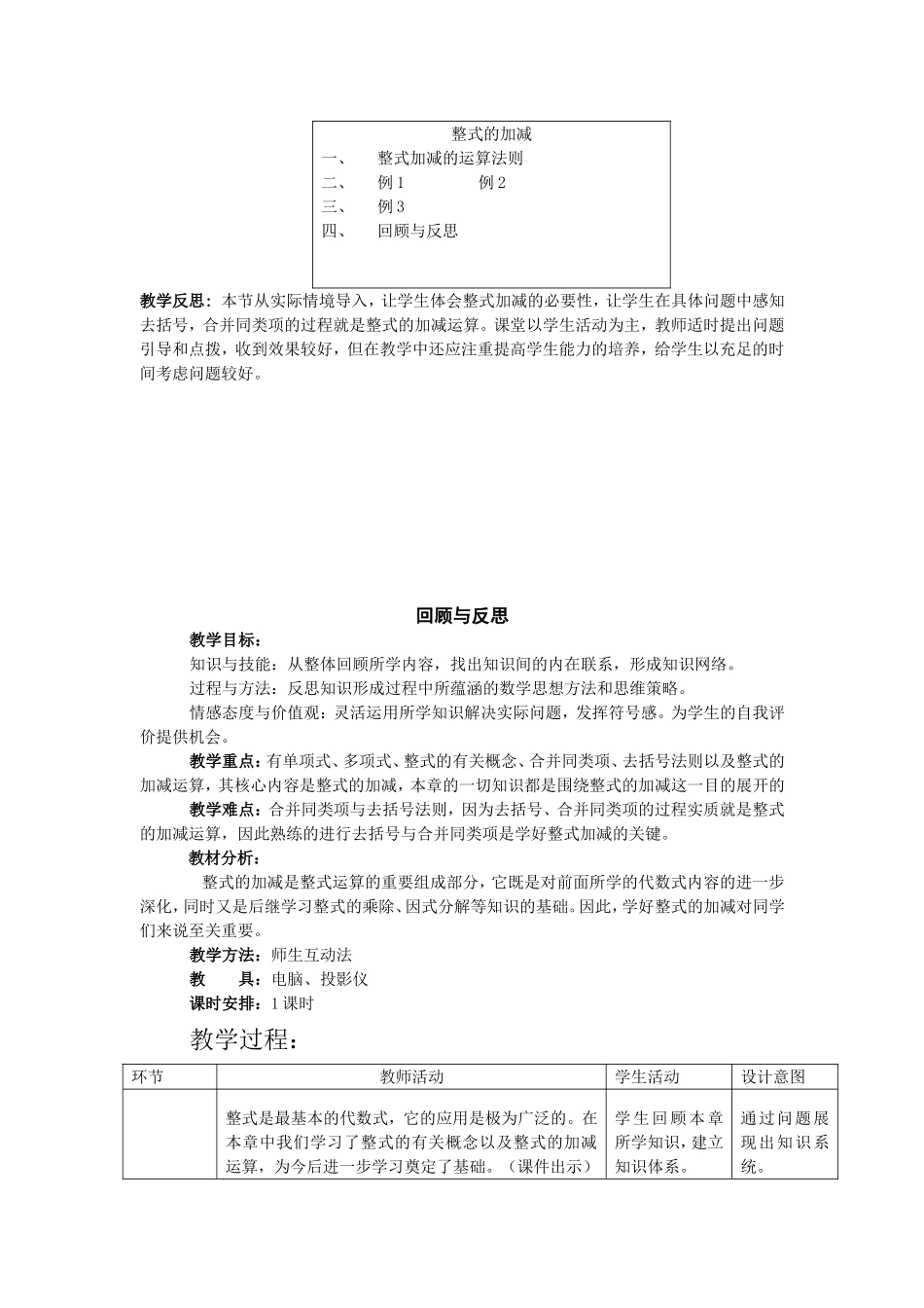 数学课题：整式的加减 教学设计_第3页