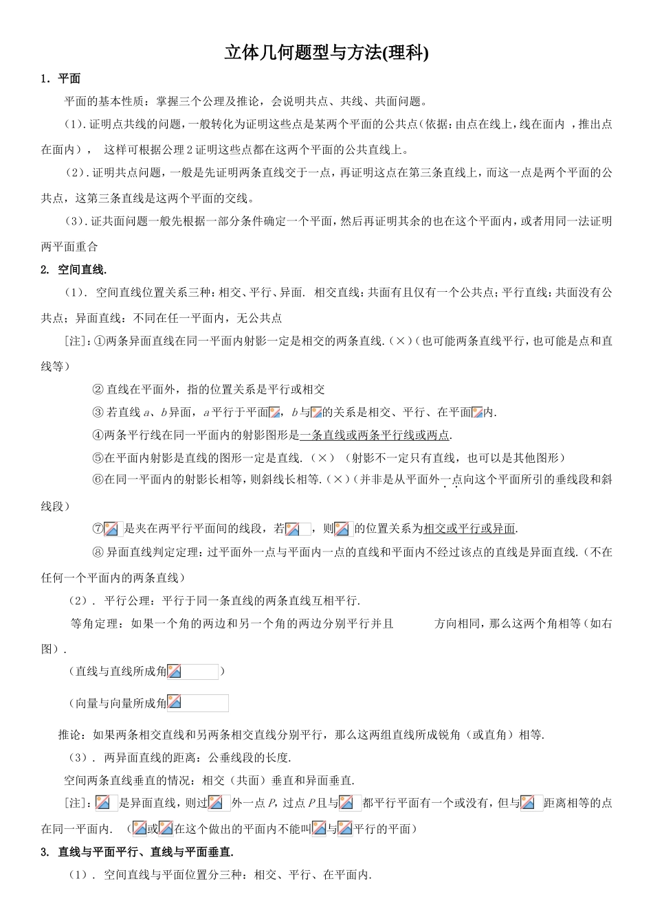 立体几何题型与方法(理科)_第1页