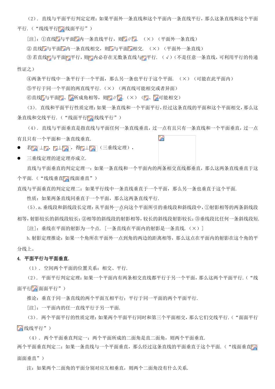 立体几何题型与方法(理科)_第2页