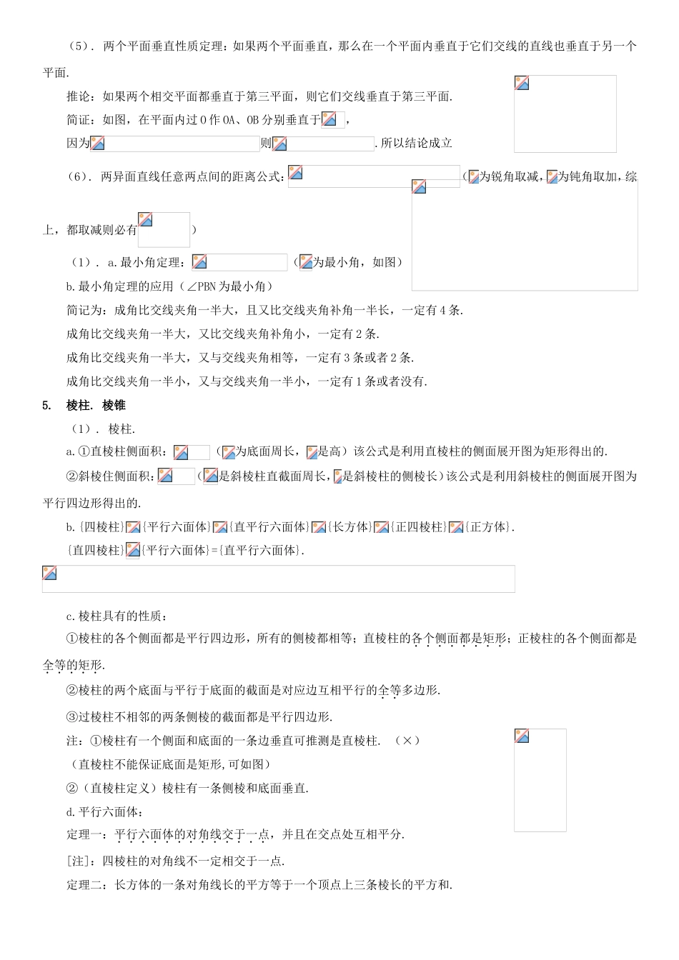 立体几何题型与方法(理科)_第3页