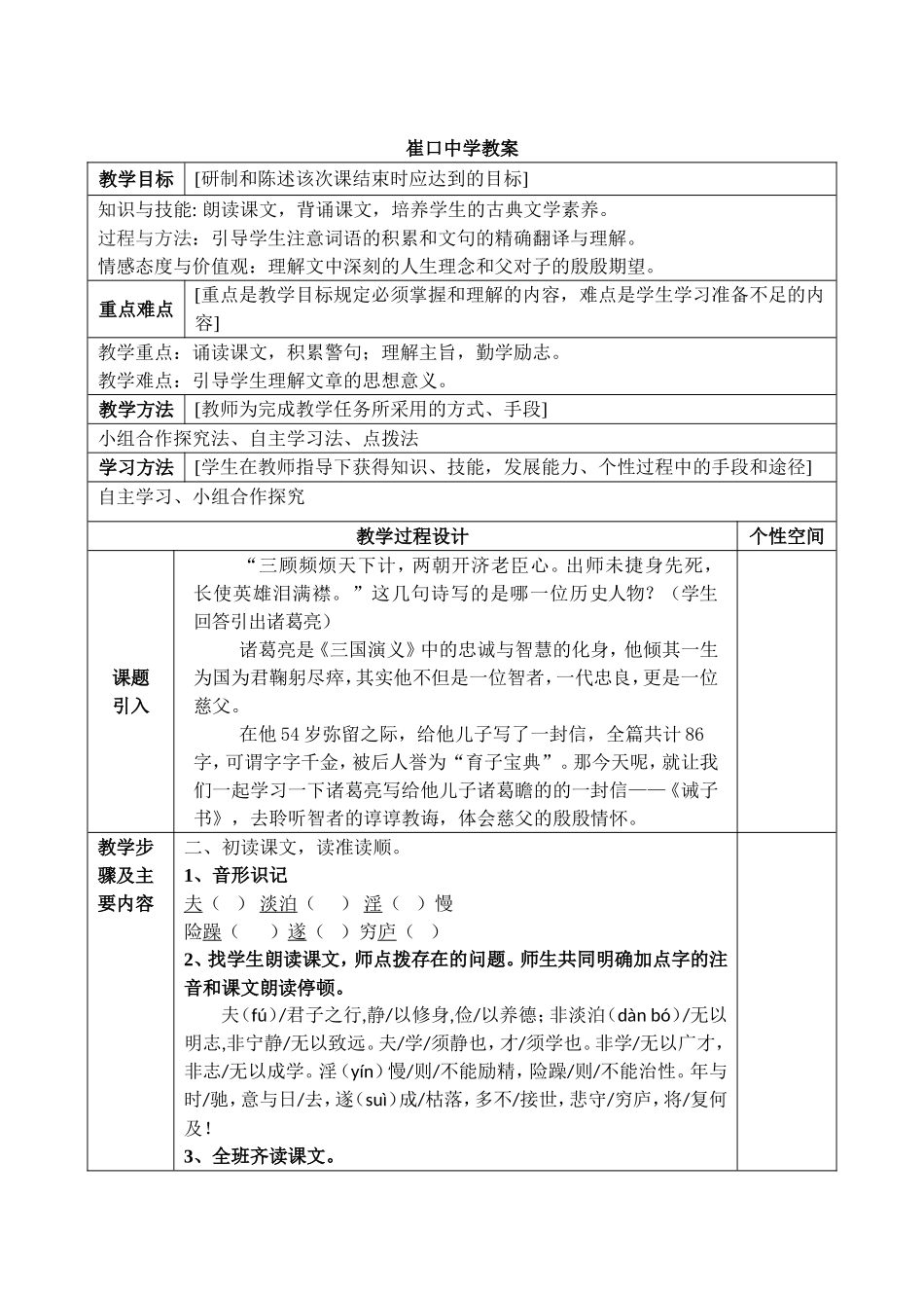 《诫子书》 中学语文教学教案_第1页