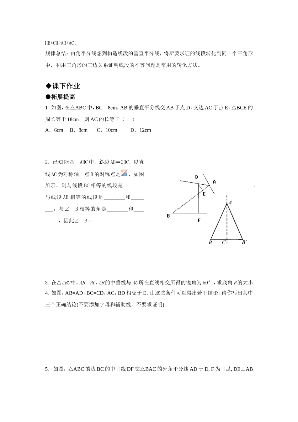 数学轴对称（第二课时）教学教案_第2页