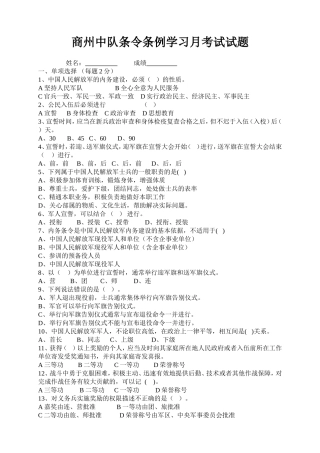 商州中队条令条例学习月考试试题