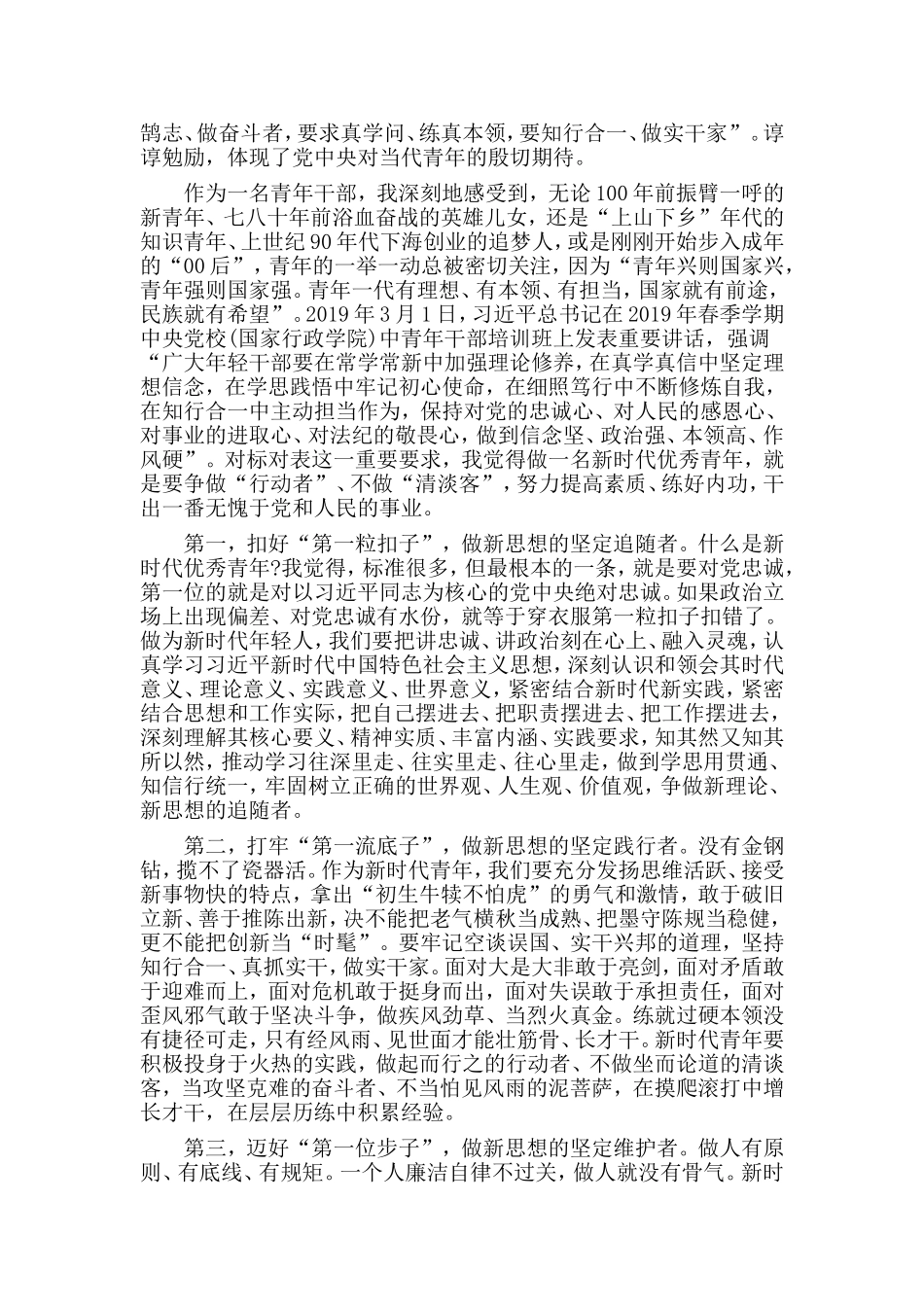 市公安局治安支队行政岗位竞聘演讲稿与五四青年节优秀青年代表座谈会发言材料两篇_第3页