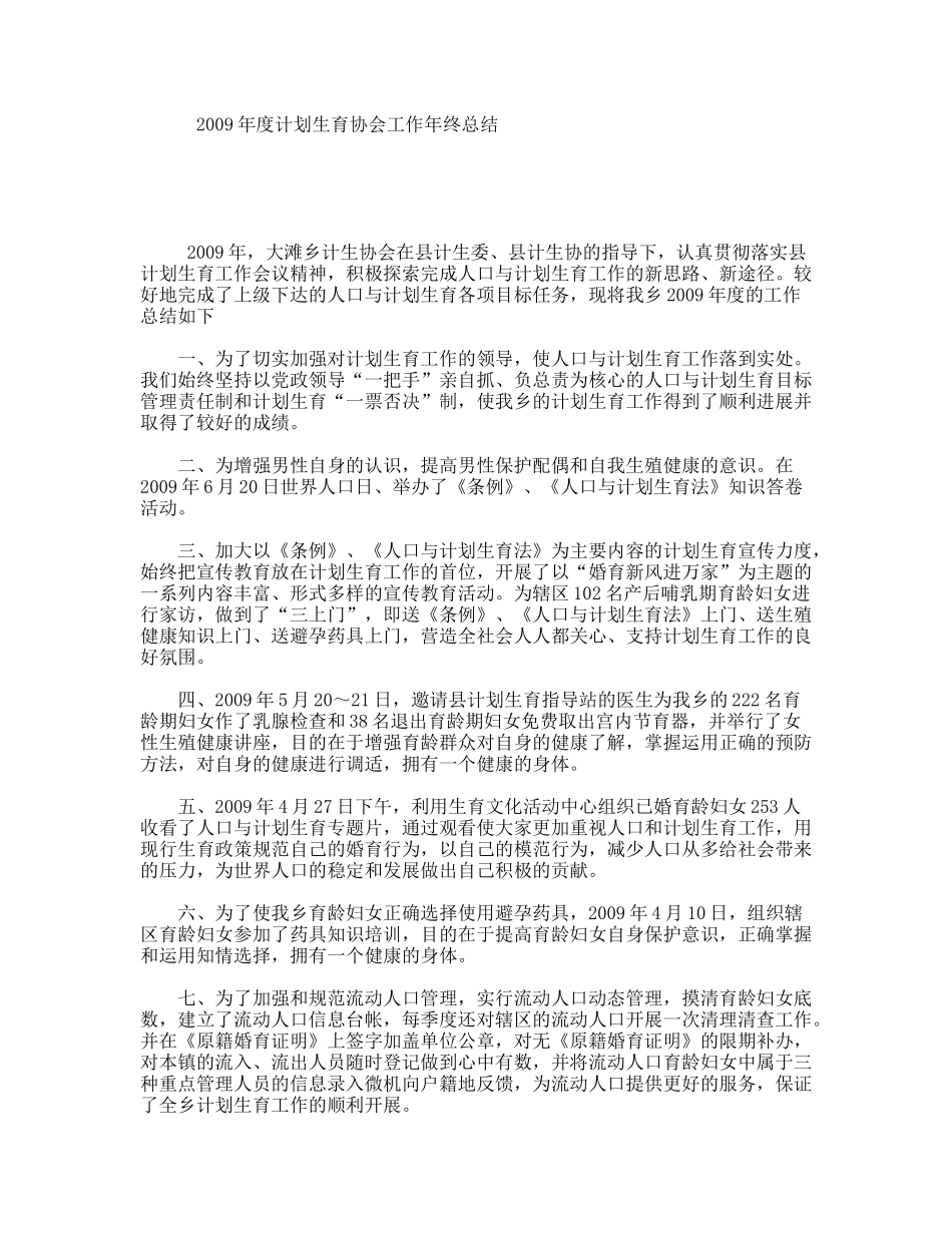 年度计划生育协会工作年终总结_第1页