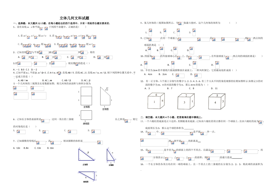立体几何文科试题_第1页