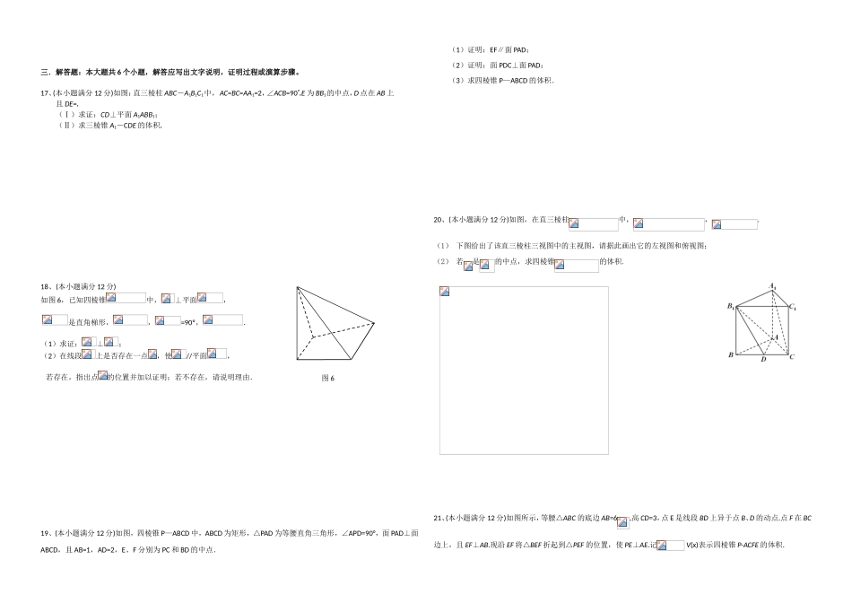 立体几何文科试题_第2页