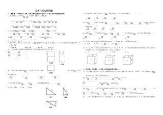 立体几何文科试题