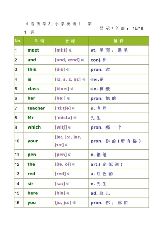 《看听学3L小学英语》单词汇总