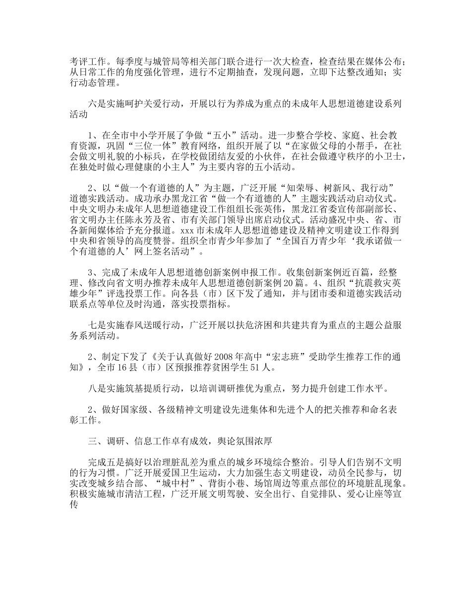 上半年XXX市精神文明建设工作总结_第2页