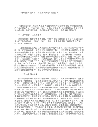 市供销社开展“百日安全生产活动”情况总结