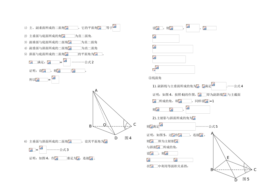 立体几何中的一个经典几何模型_第2页