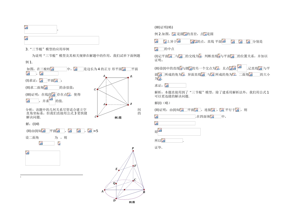 立体几何中的一个经典几何模型_第3页