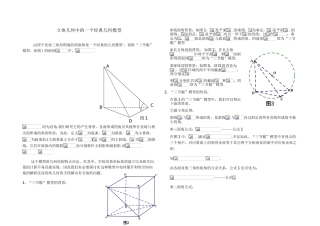 立体几何中的一个经典几何模型