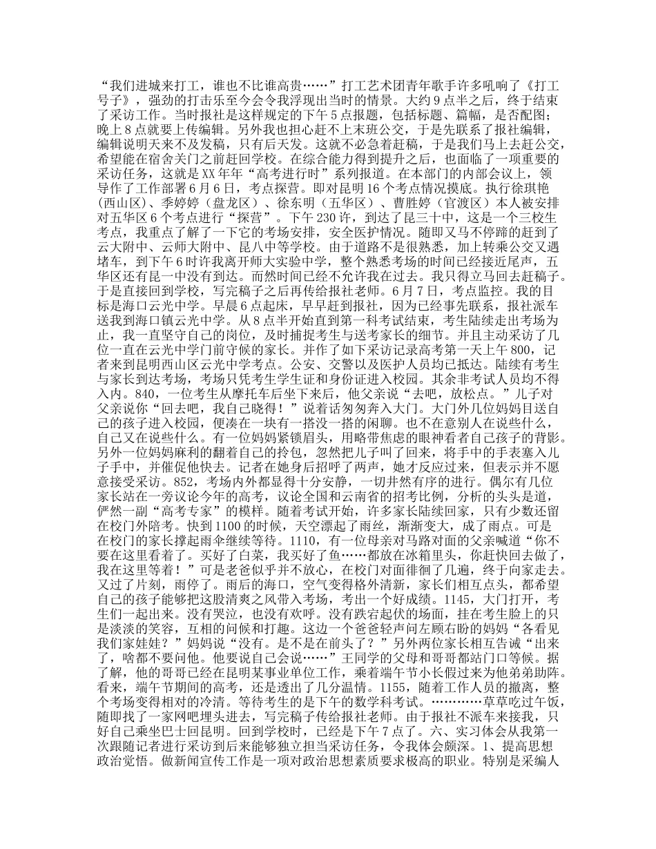 汉语言文学专业实习报告_第2页