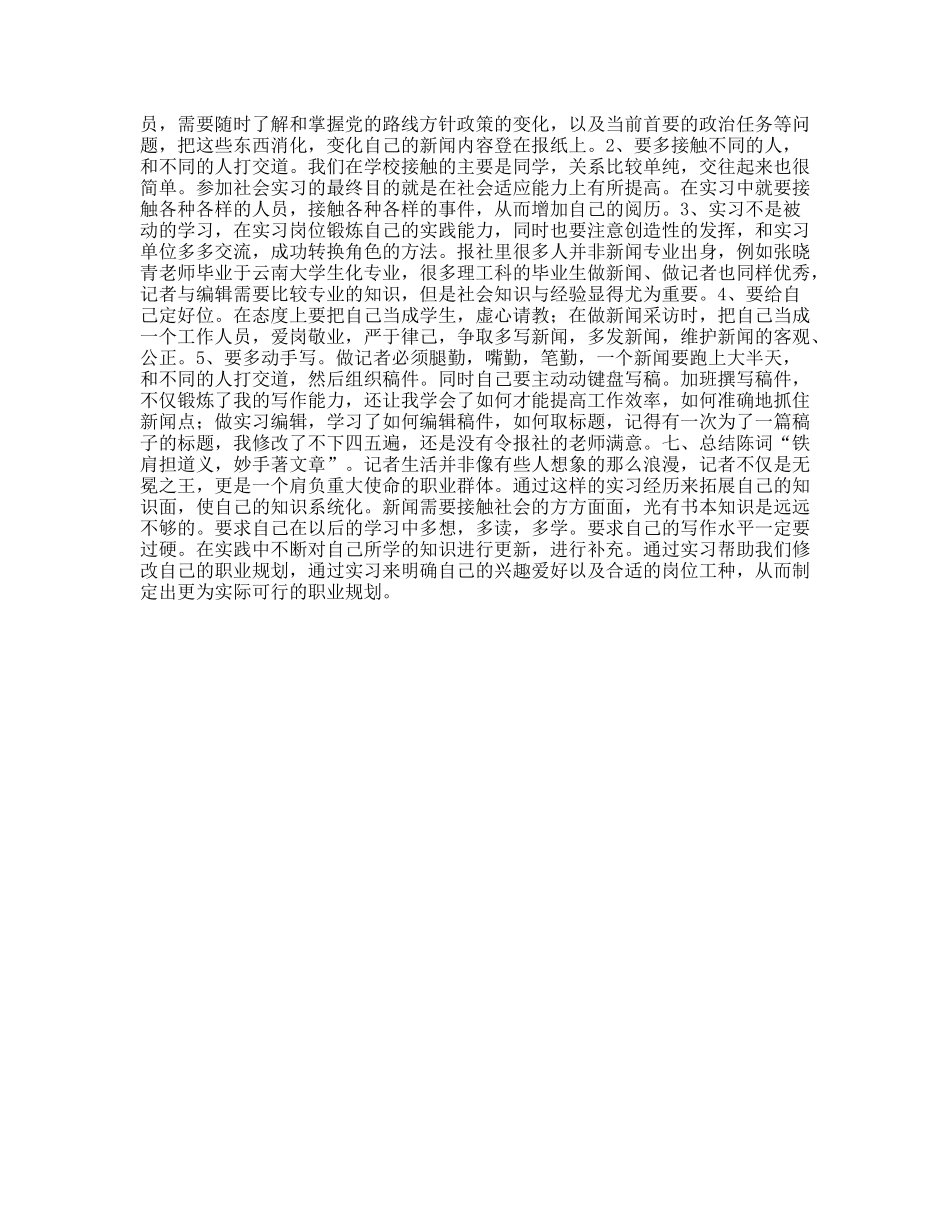 汉语言文学专业实习报告_第3页