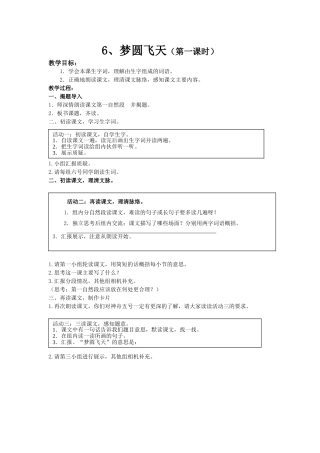 苏教版第十一册品德与社会教案 梦圆飞天（第一课时）