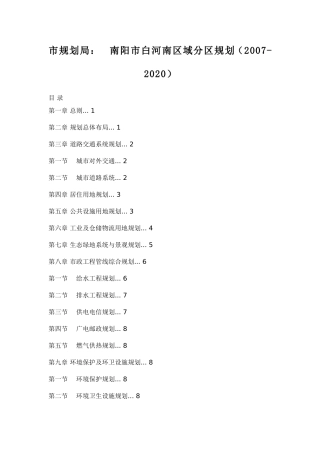 市规划局南阳市白河南区域分区规划