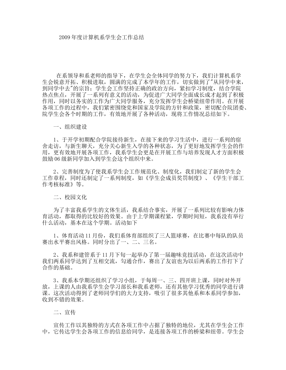年度计算机系学生会工作总结_第1页