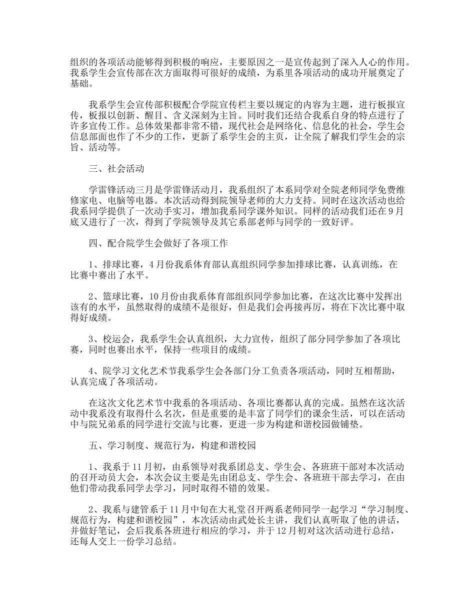 年度计算机系学生会工作总结_第2页