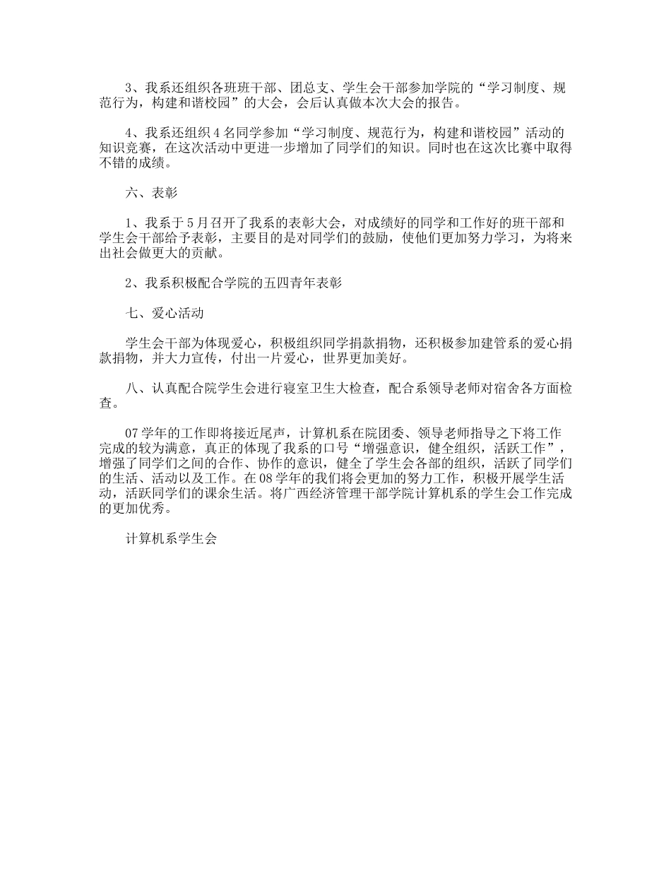 年度计算机系学生会工作总结_第3页