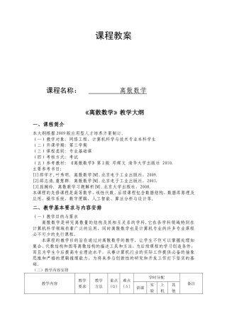 《离散数学》教学大纲