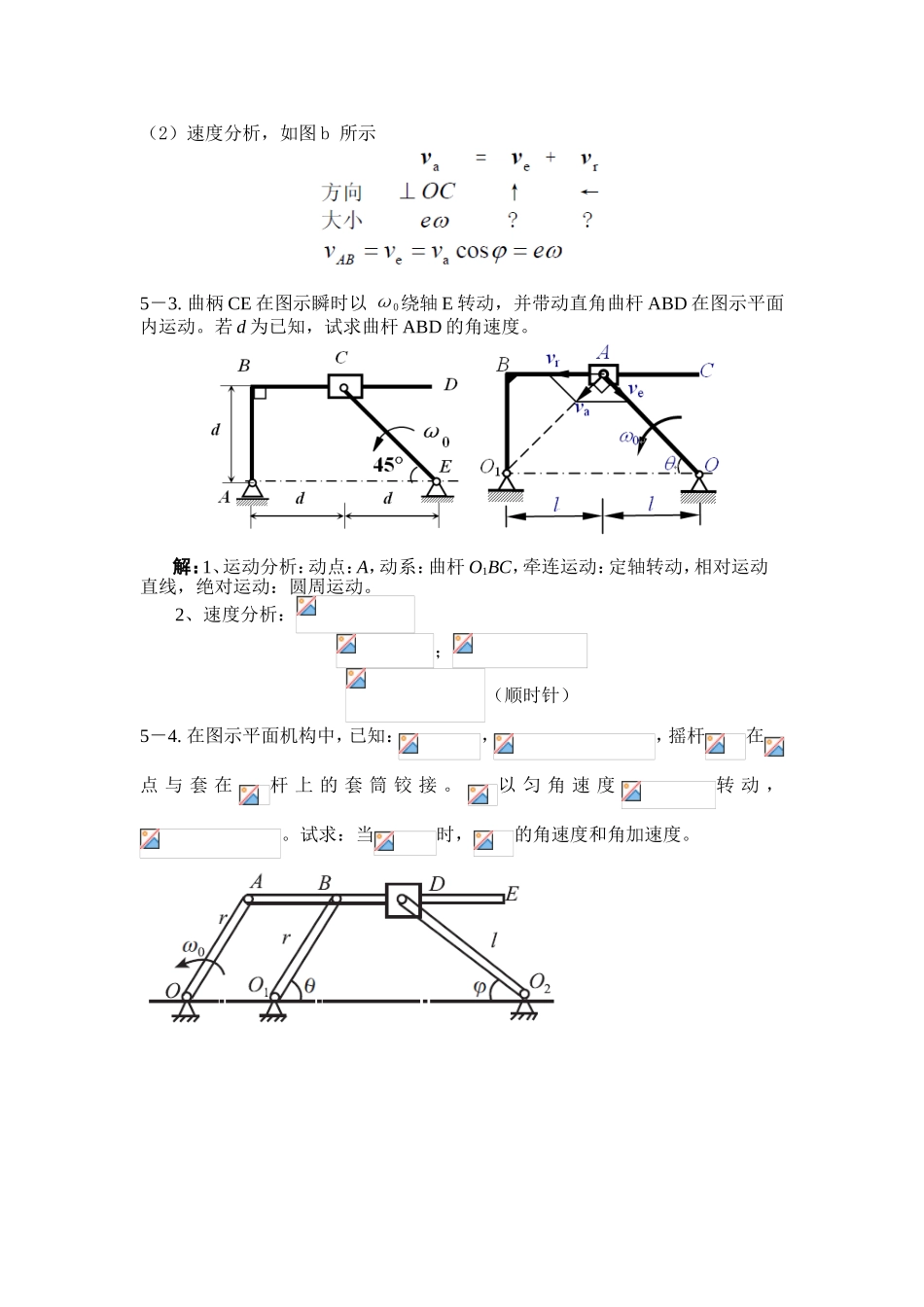 凸轮以匀角速度绕轴转动高中物理例题解析_第2页