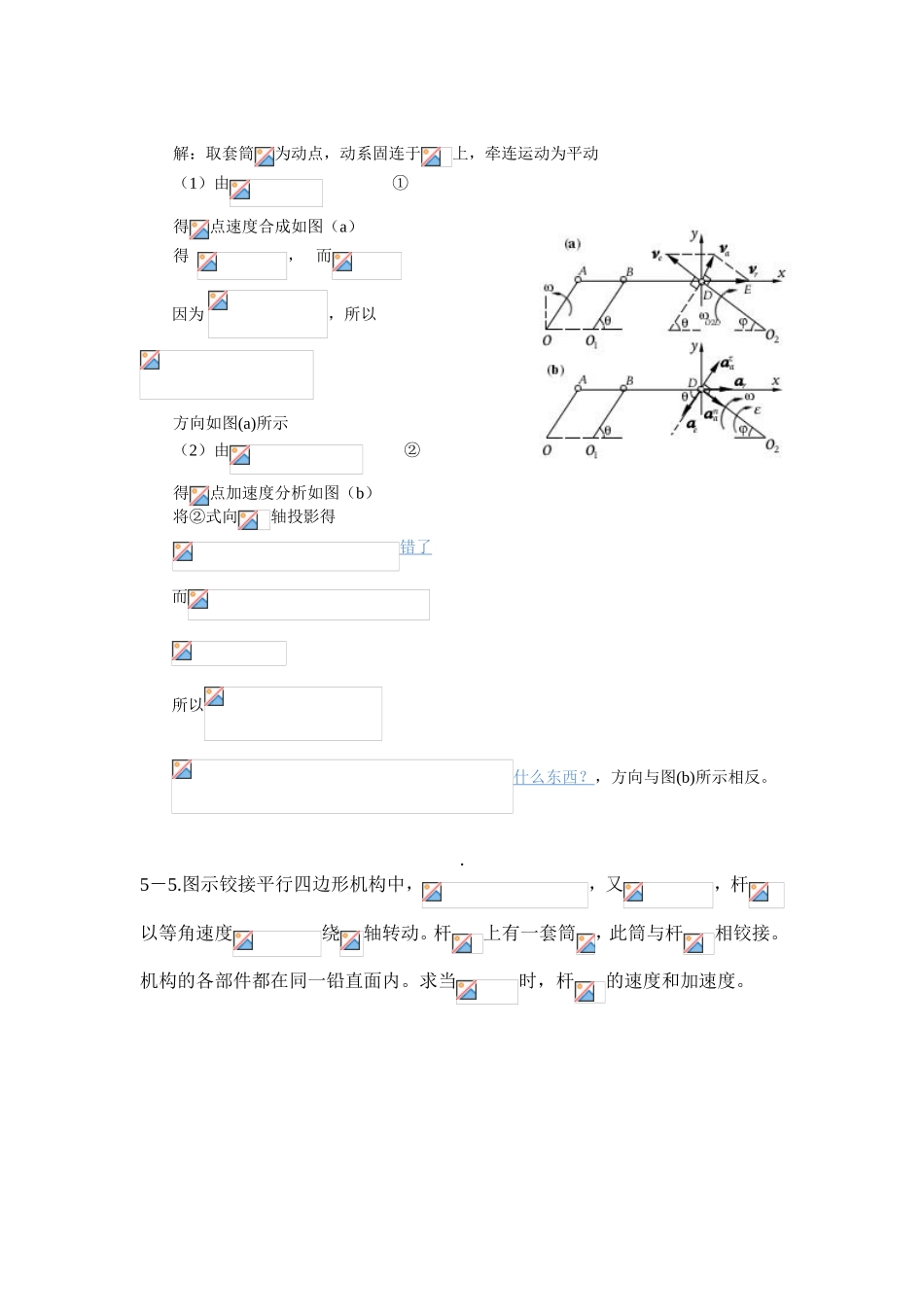 凸轮以匀角速度绕轴转动高中物理例题解析_第3页