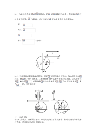 凸轮以匀角速度绕轴转动高中物理例题解析