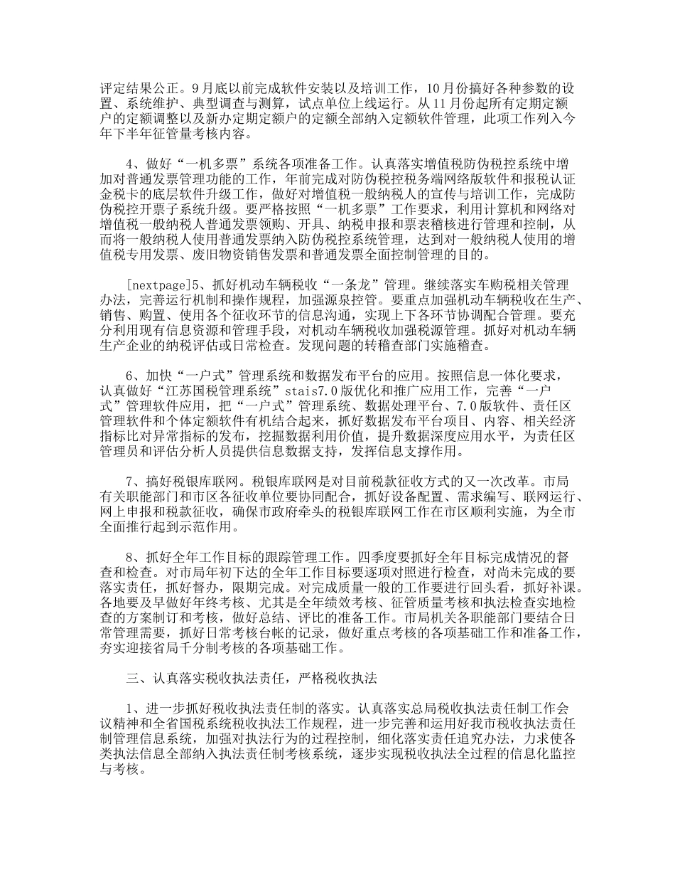 市国家税务局年第四季度工作计划_第2页