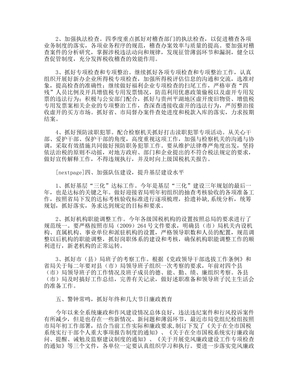 市国家税务局年第四季度工作计划_第3页
