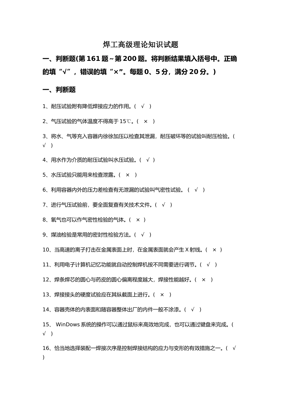 焊工高级理论知识试题_第1页