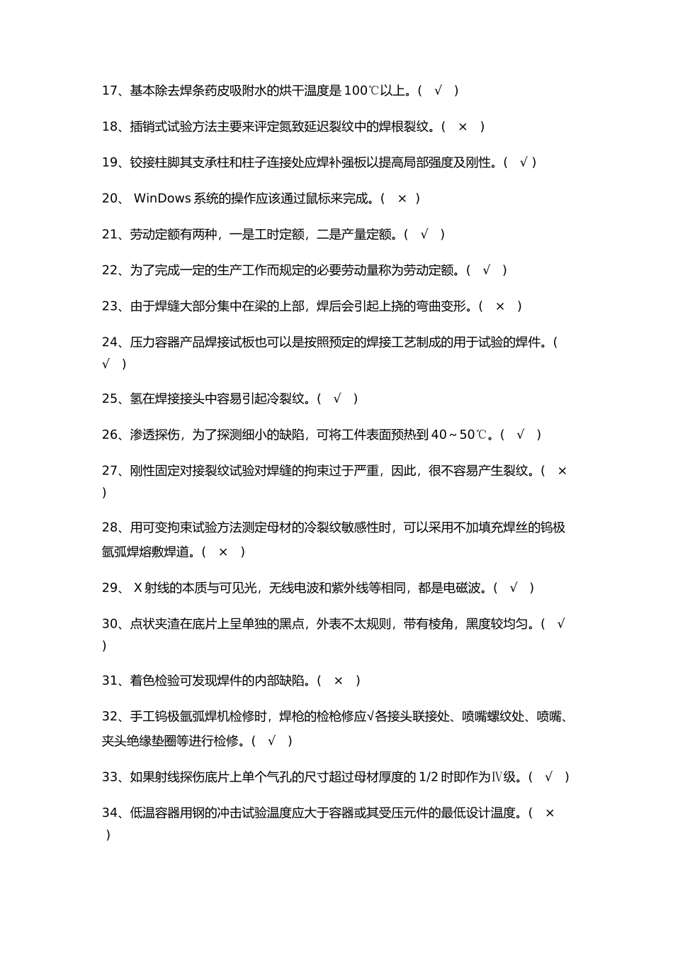 焊工高级理论知识试题_第2页