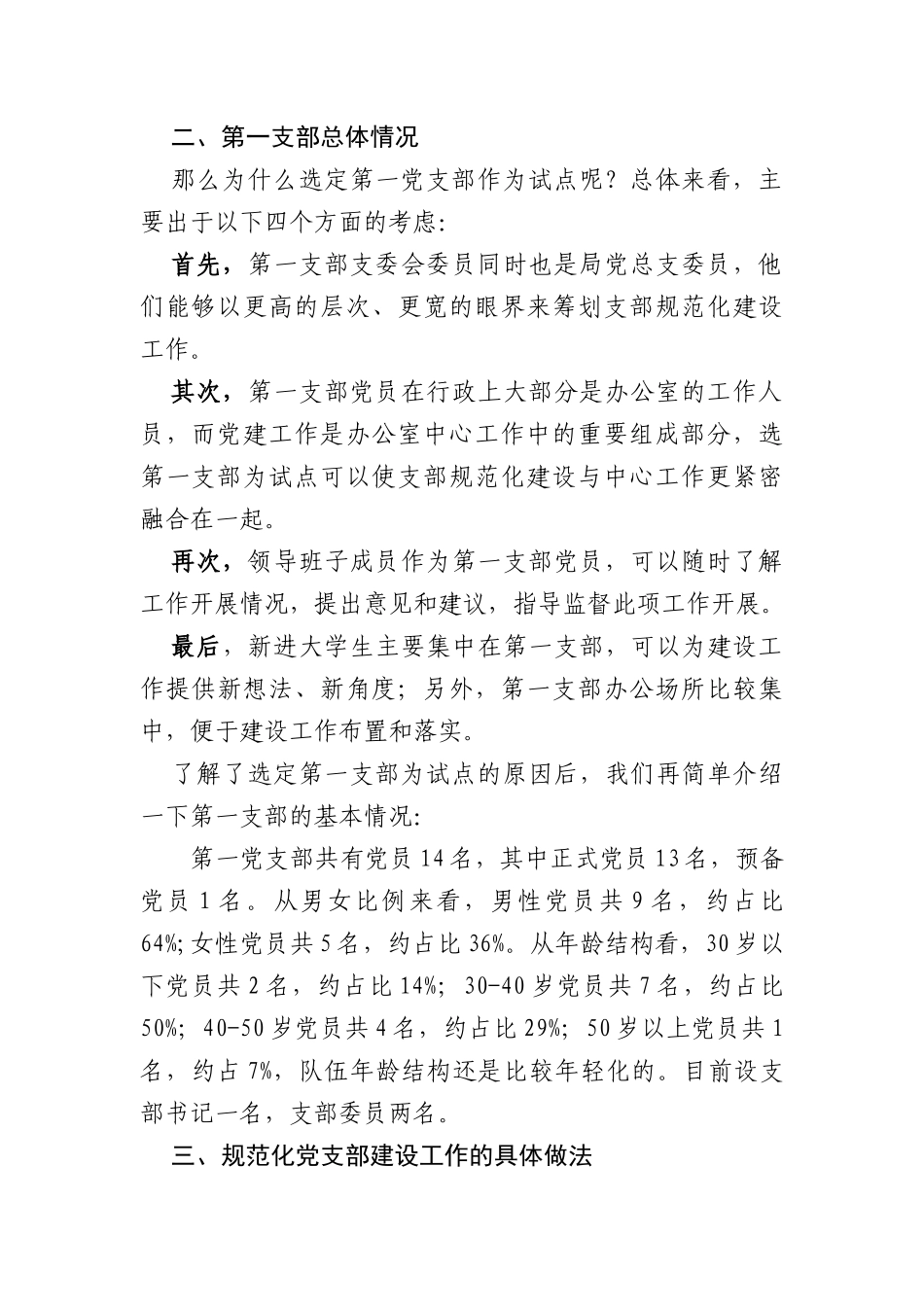 立足“两个手册”做实“五篇文章”_第2页