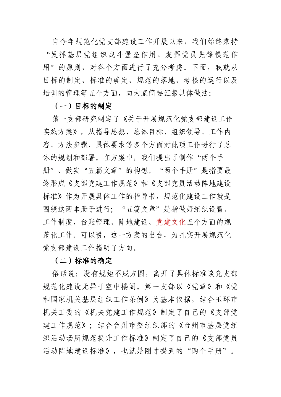 立足“两个手册”做实“五篇文章”_第3页