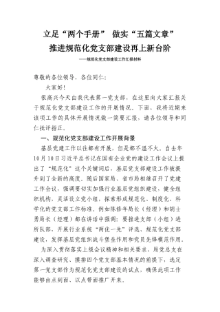 立足“两个手册”做实“五篇文章”